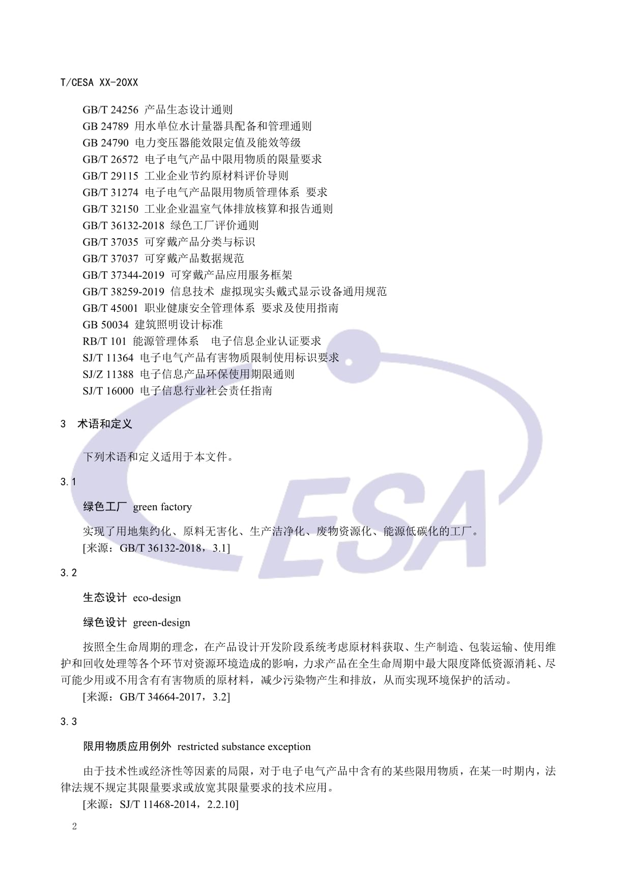 CESA-2020-3-004 可穿戴智能設(shè)備制造業(yè)綠色工廠評(píng)價(jià)要求（征求意見稿）